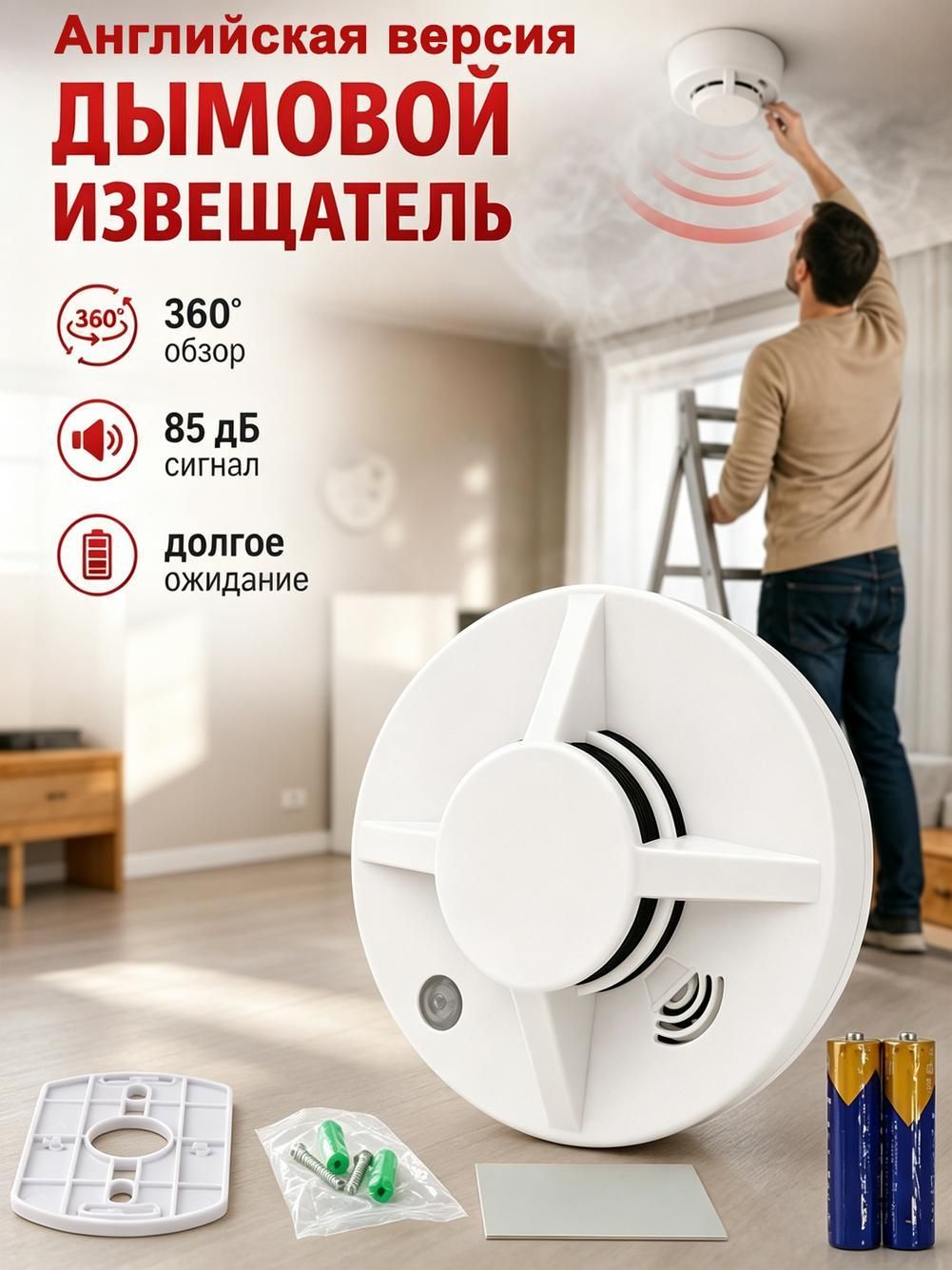 Пожарный извещатель автономный дымовой оптический Датчик дыма для дома, квартиры, офиса , простая установка