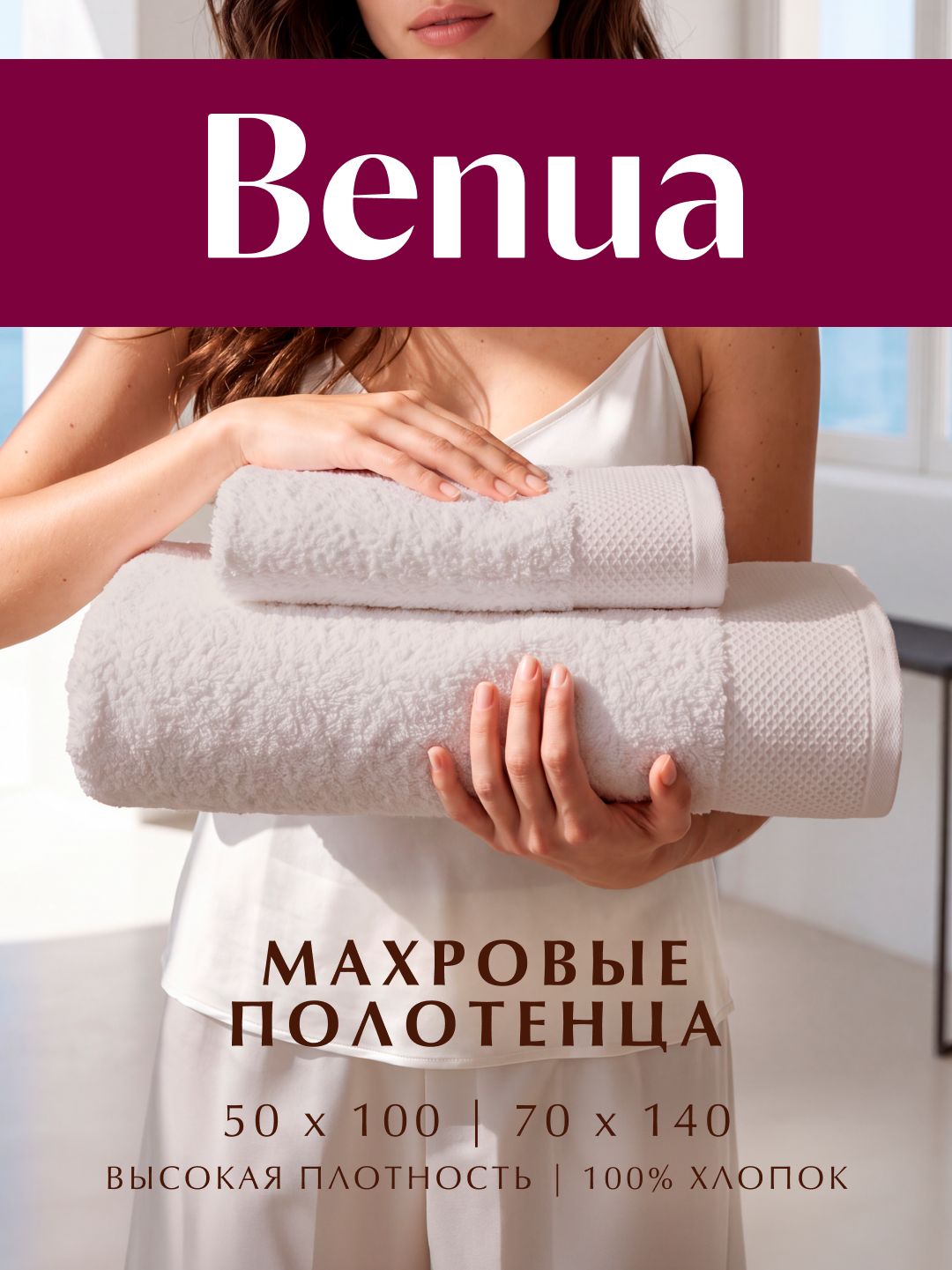 Набор полотенец махровых, Benua, 2шт, 70х140, 50х100 хлопок 100%, 500 г/м2, Мокко