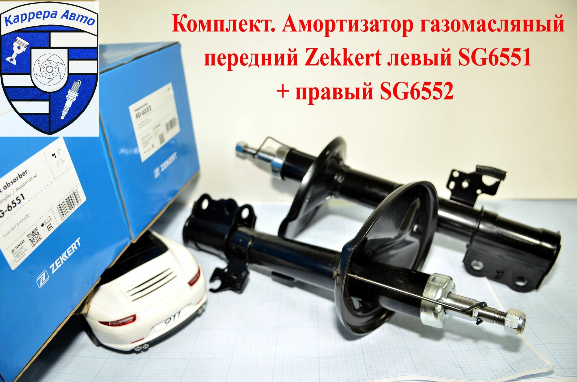 Амортизаторы газомасляные передние Zekkert левый SG6551 + правый SG6552 комплект Toyota RAV 4 Chery Tiggo T11 Lifan X60