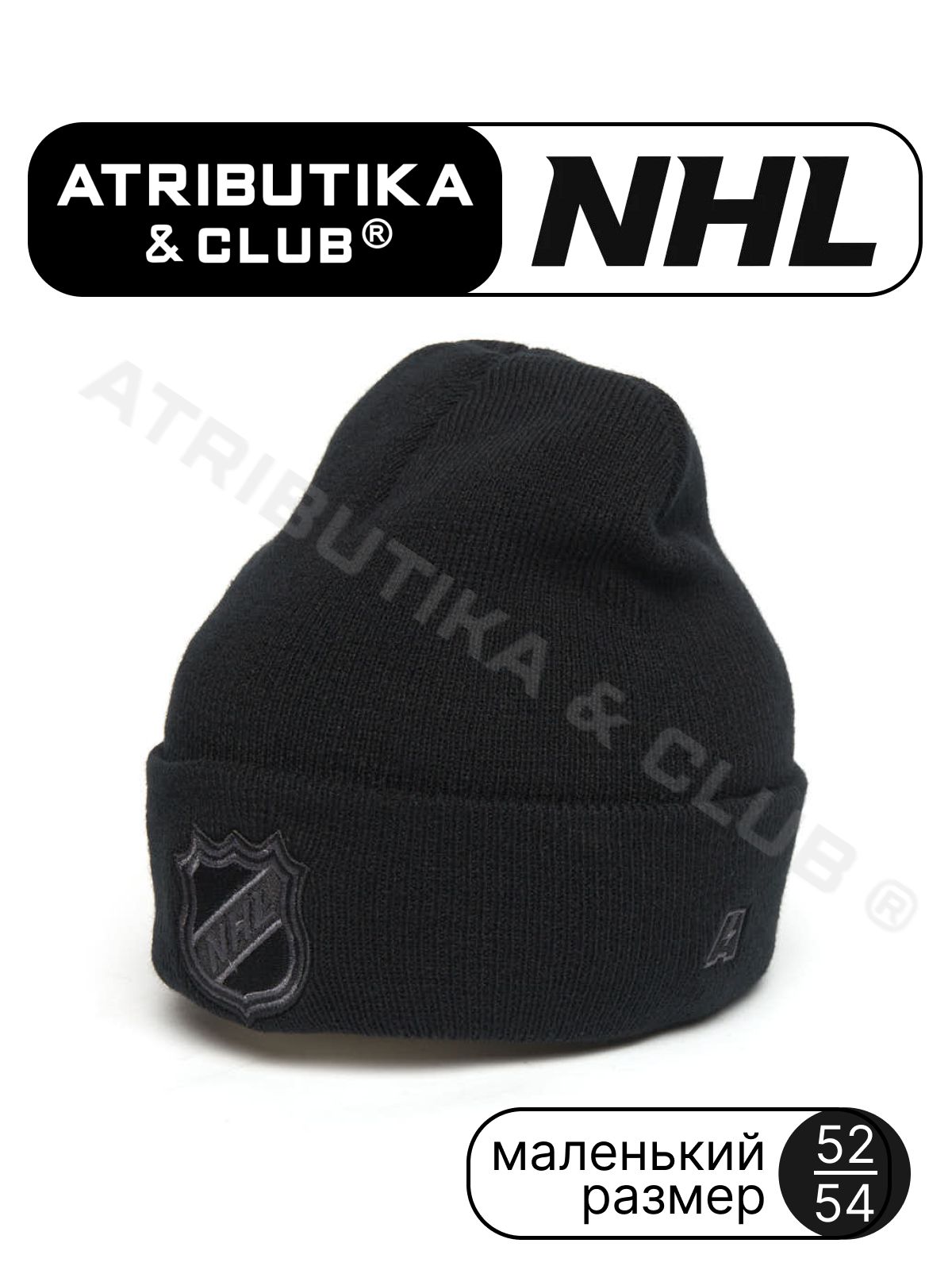 Шапка-бини ATRIBUTIKA & CLUB Базовая коллекция для мужчин и женщин