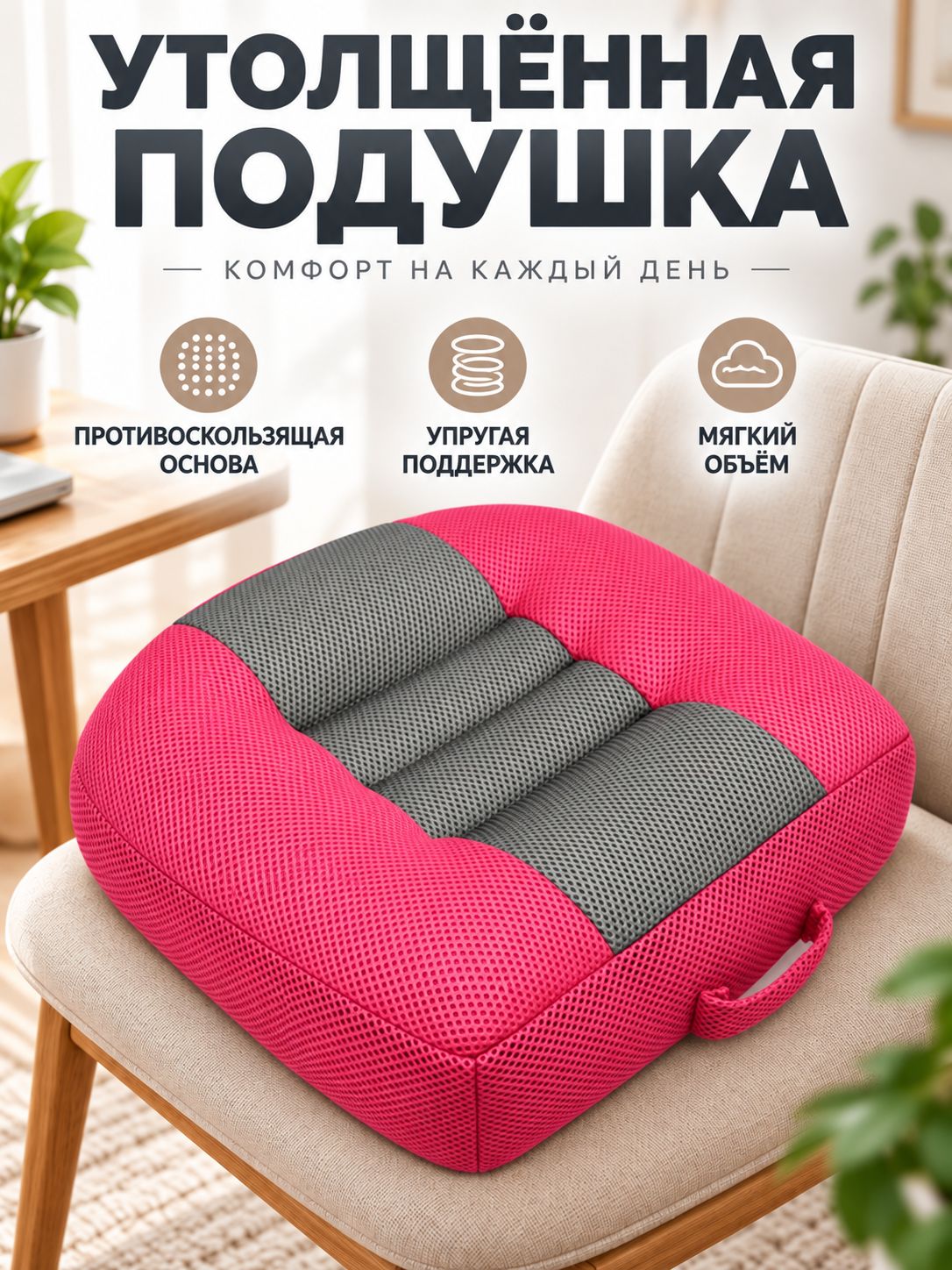 Утолщённая подушка для сидения, противоскользящая основа, упругая поддержка, мягкий объём для дома и офиса