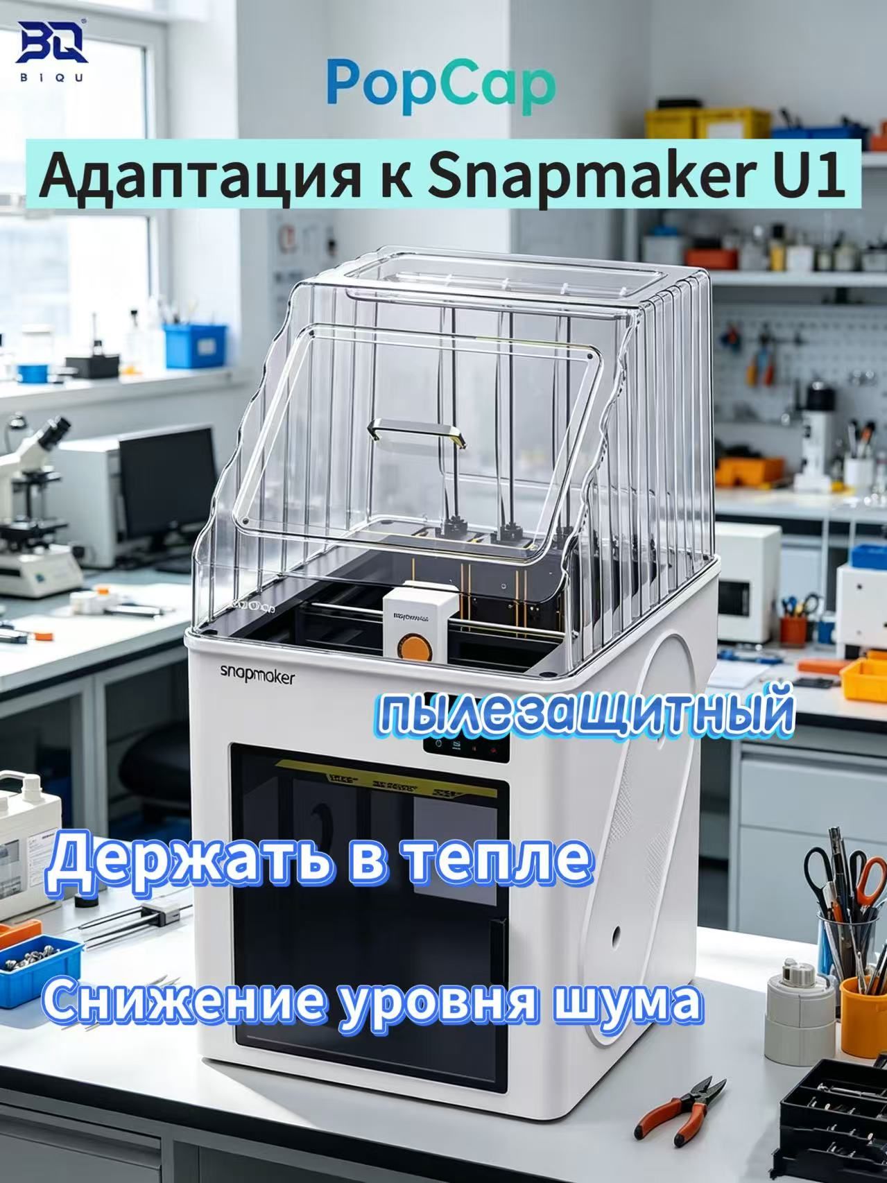Пылезащитный чехол для 3d-принтера PC устойчив к высоким температурам и подходит для Snapmaker U1