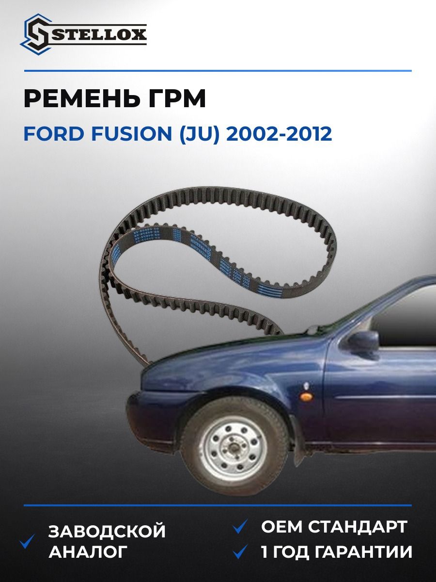 Ремень ГРМ Stellox 0904858SX Форд Фьюжн Ford Fusion JU 2002-2012