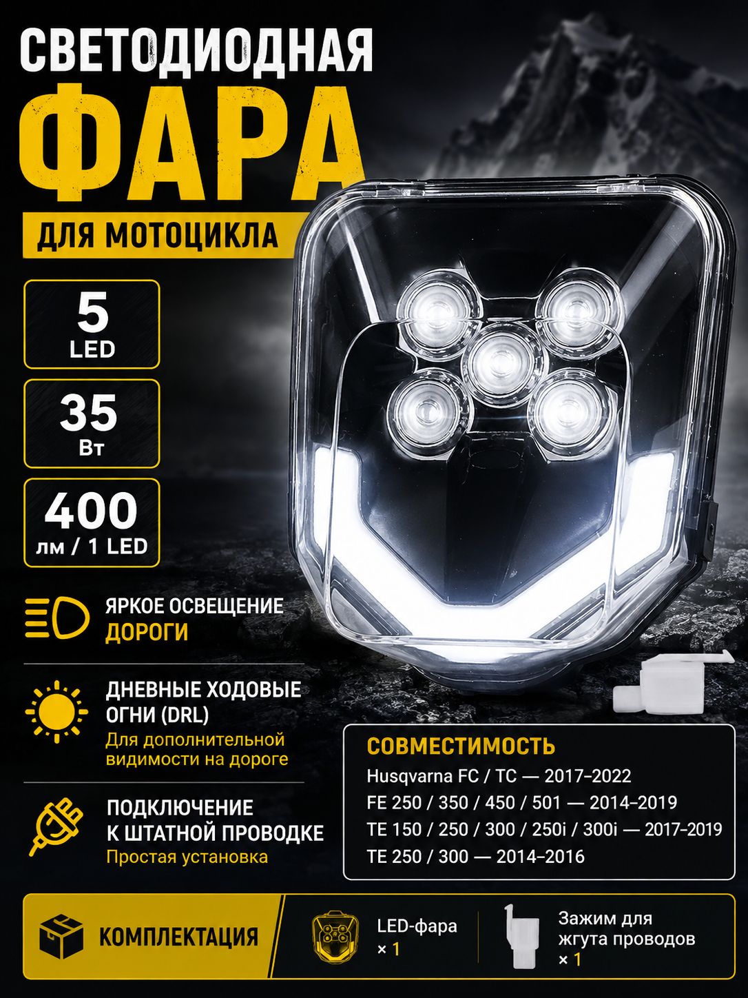 Светодиодная фара 35 Вт для Husqvarna TE/FC/TC, 5 LED, ABS, водонепроницаемая, замена 20142022