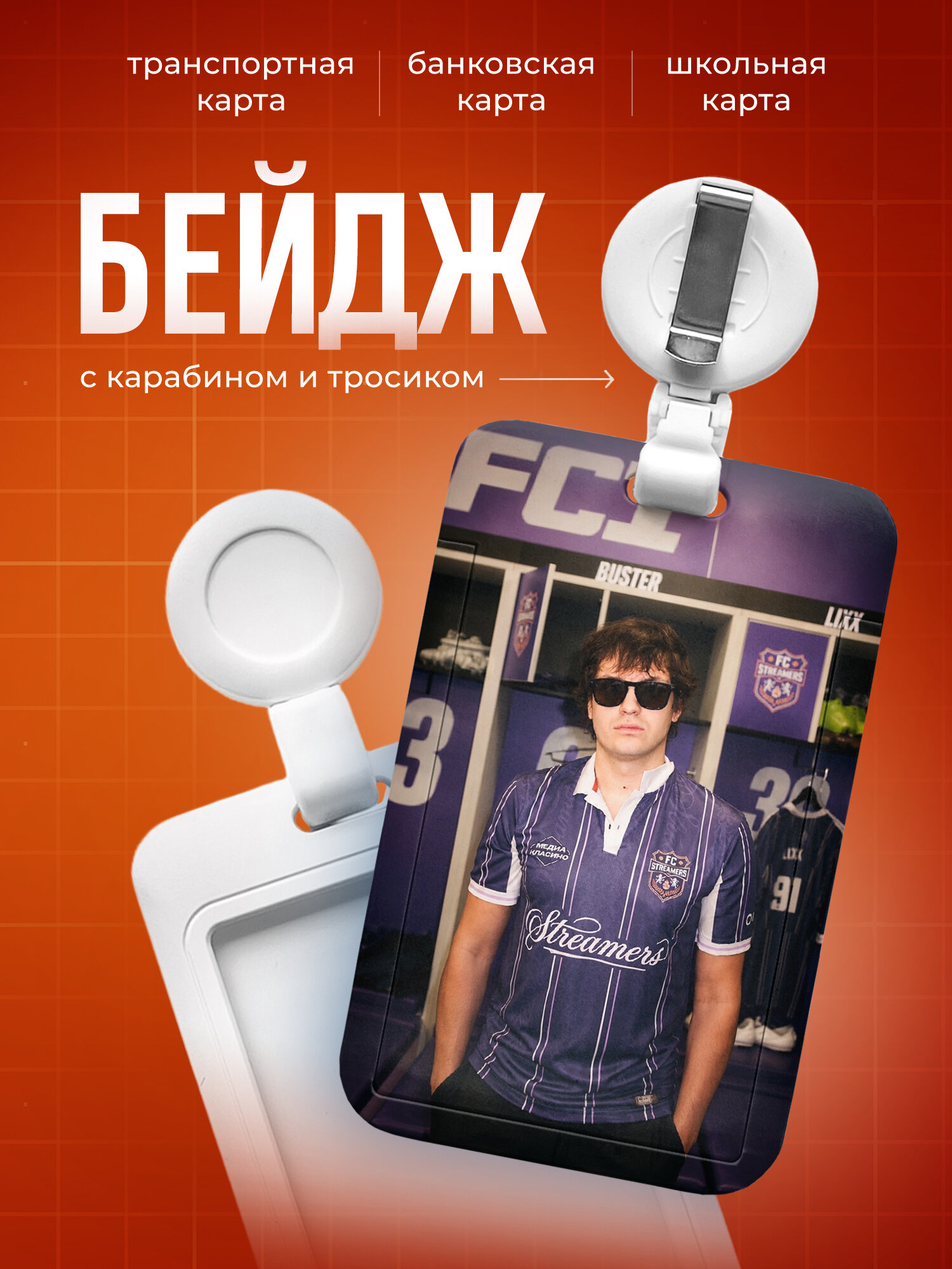 Бейдж чехол для пропуска, карты IREVIVE, с принтом Слава Buster