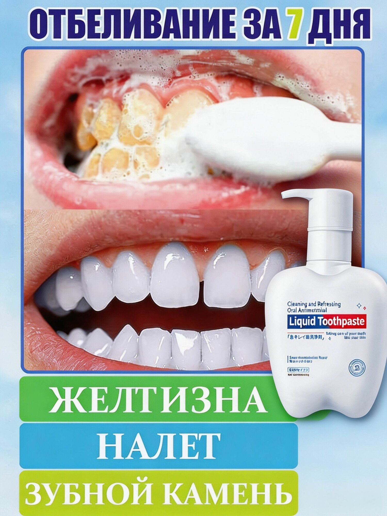 Мощная отбеливающая зубная паста. Удаляет зубной налёт у взрослых, помогает бороться с кариесом, устраняет пятна от кофе и чая, очищает зубы и освежает дыхание. 200 г.