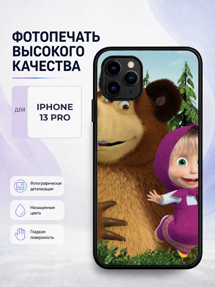 Чехол для iPhone 13 Pro с принтом Маша и Медведь мультик дет