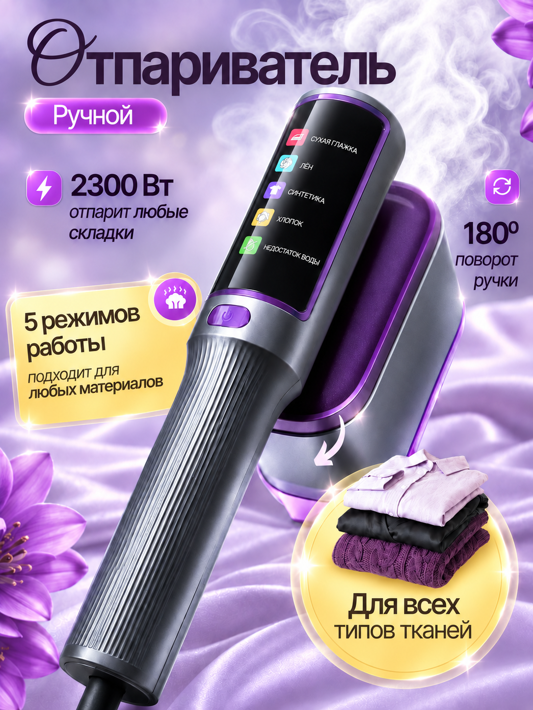 Отпариватель ручной для одежды с дисплеем мощный для любых тканей