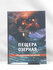 Пещера Озерная.