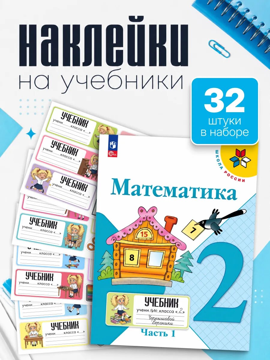 Наклейки для подписи учебников для девочек / наклейки для школы 32 шт
