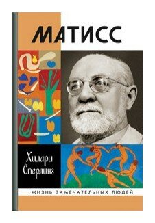Матисс