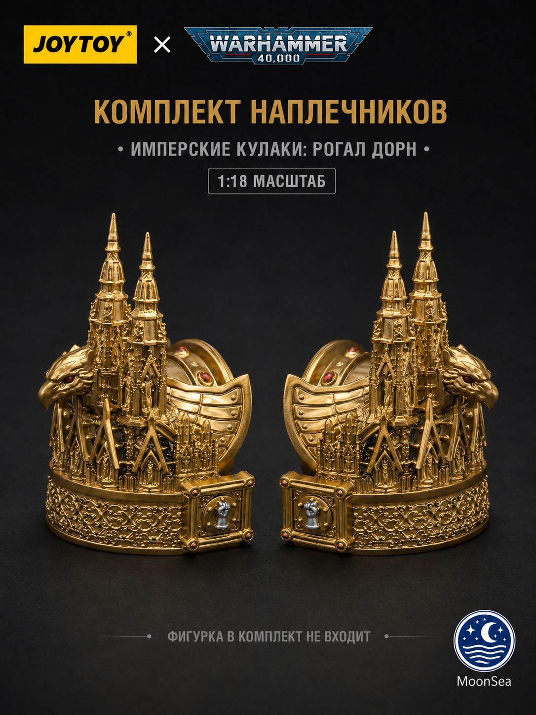 Warhammer 40K JOYTOY 1:18 Imperial Fists Rogal Dorn сменные детали, ручная роспись, готовая покраска, фигурка не входит