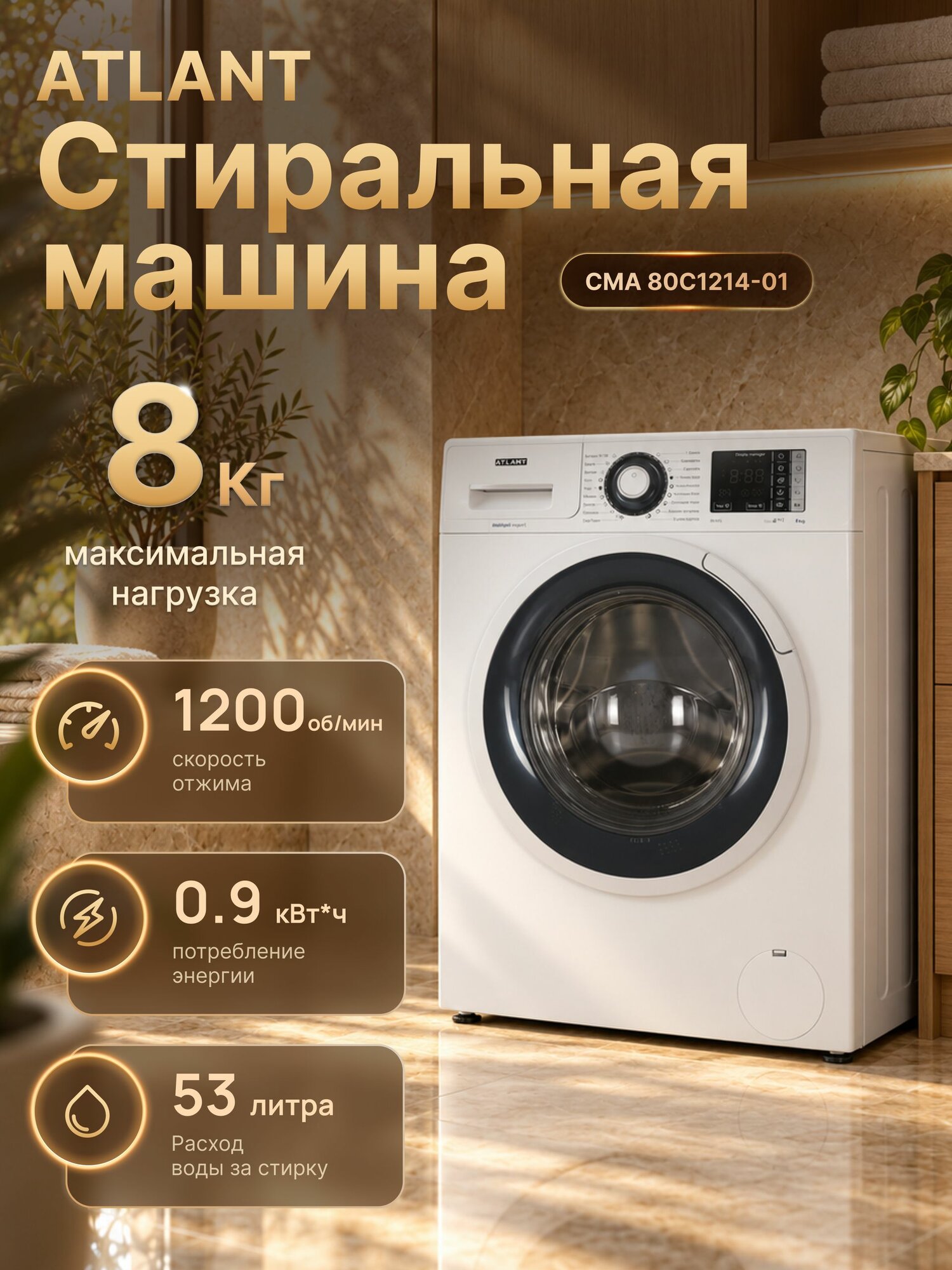 Стиральная машина ATLANT СМА 80С1214-01 White