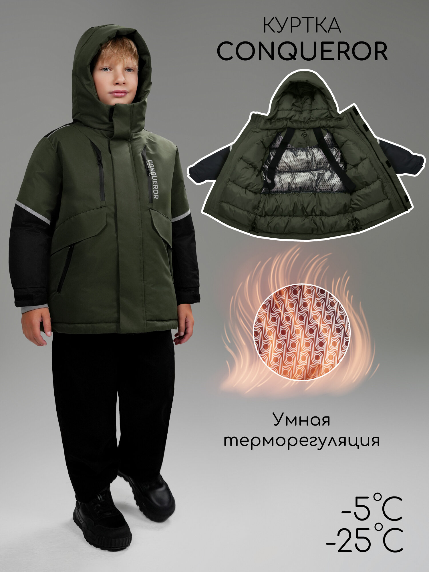 Куртка Amarobaby CONQUEROR