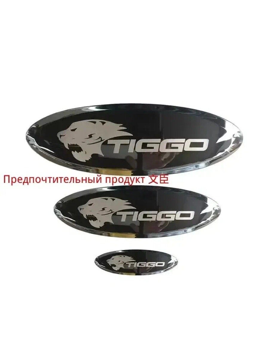 Шильдик на CHERY tiggo 4 pro; эмблема логотип на чери тиго 4 про; комплект 3 шт, тигр