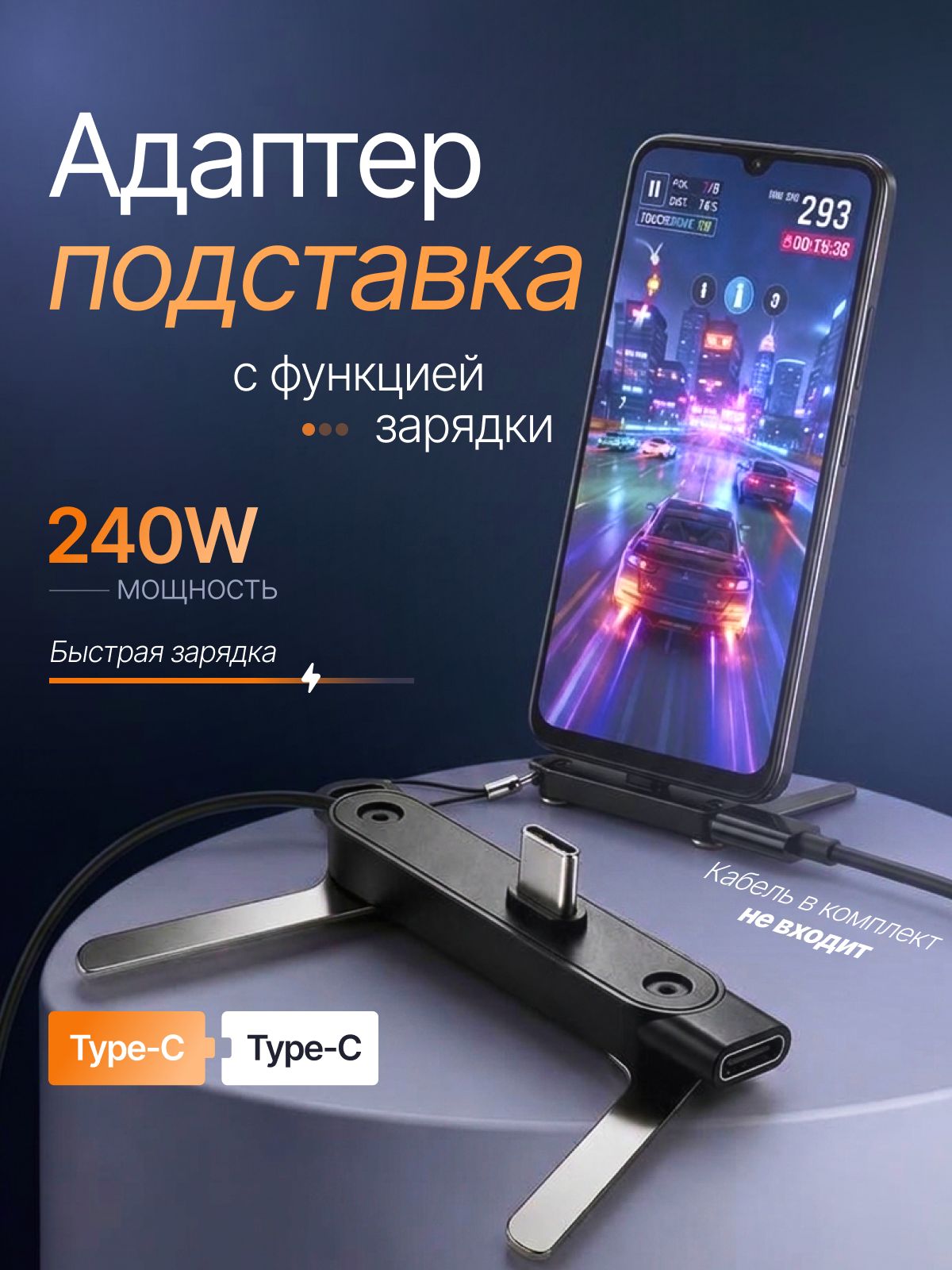 2-в-1 адаптер для зарядки 240W с подставкой для телефона, Type-C в Type-C