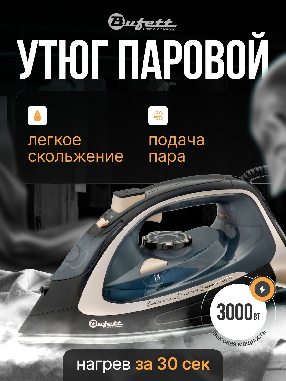 Утюг с отпаривателем и керамической подошвой Bufett BIS-462, мощность 3000 Вт