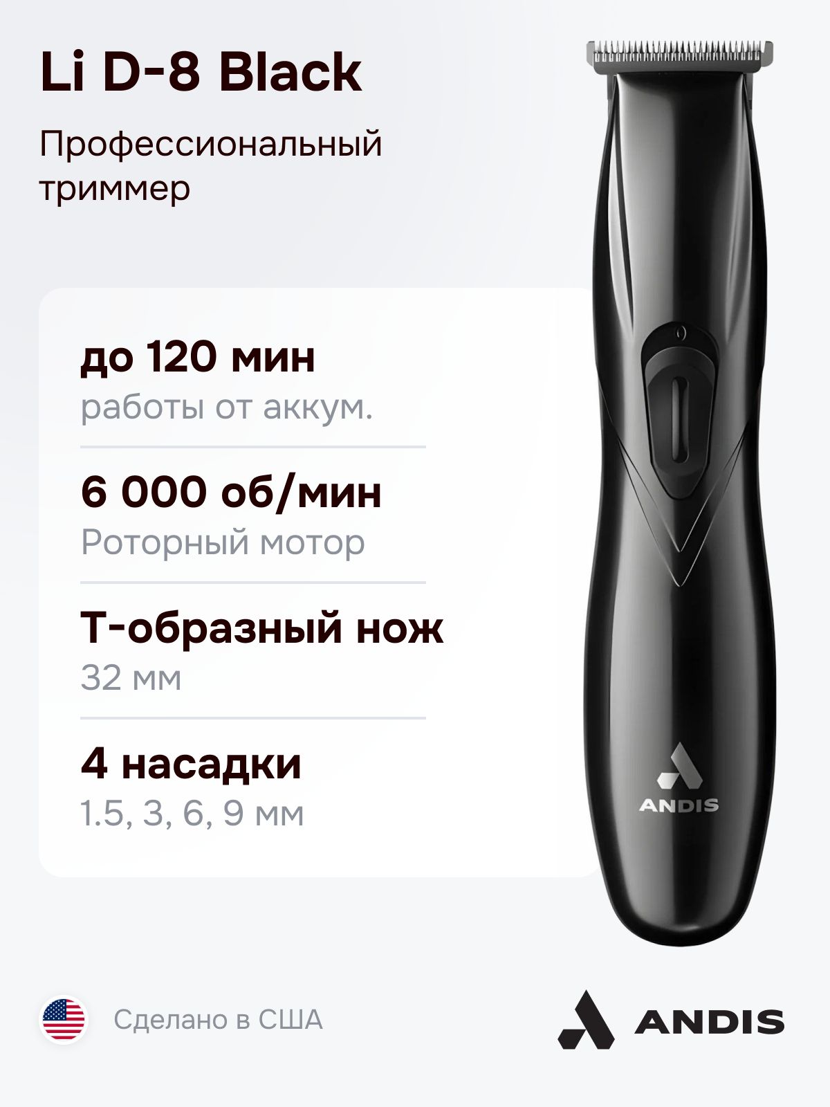 Триммер Andis SlimLine Pro Li D-8 Black 32485