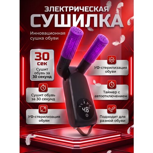 фото Сушилка для обуви , электрическая , ультрафиолетовая , складная, противогрибковая, для кроссовок, ботинок, кед smart electronics