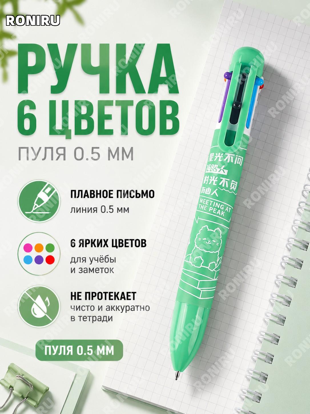 Ручка шариковая Grass Cat 6 цветов, нажимная, пулевидная 0,5 мм для студентов, цветная ручка для заметок и учёбы