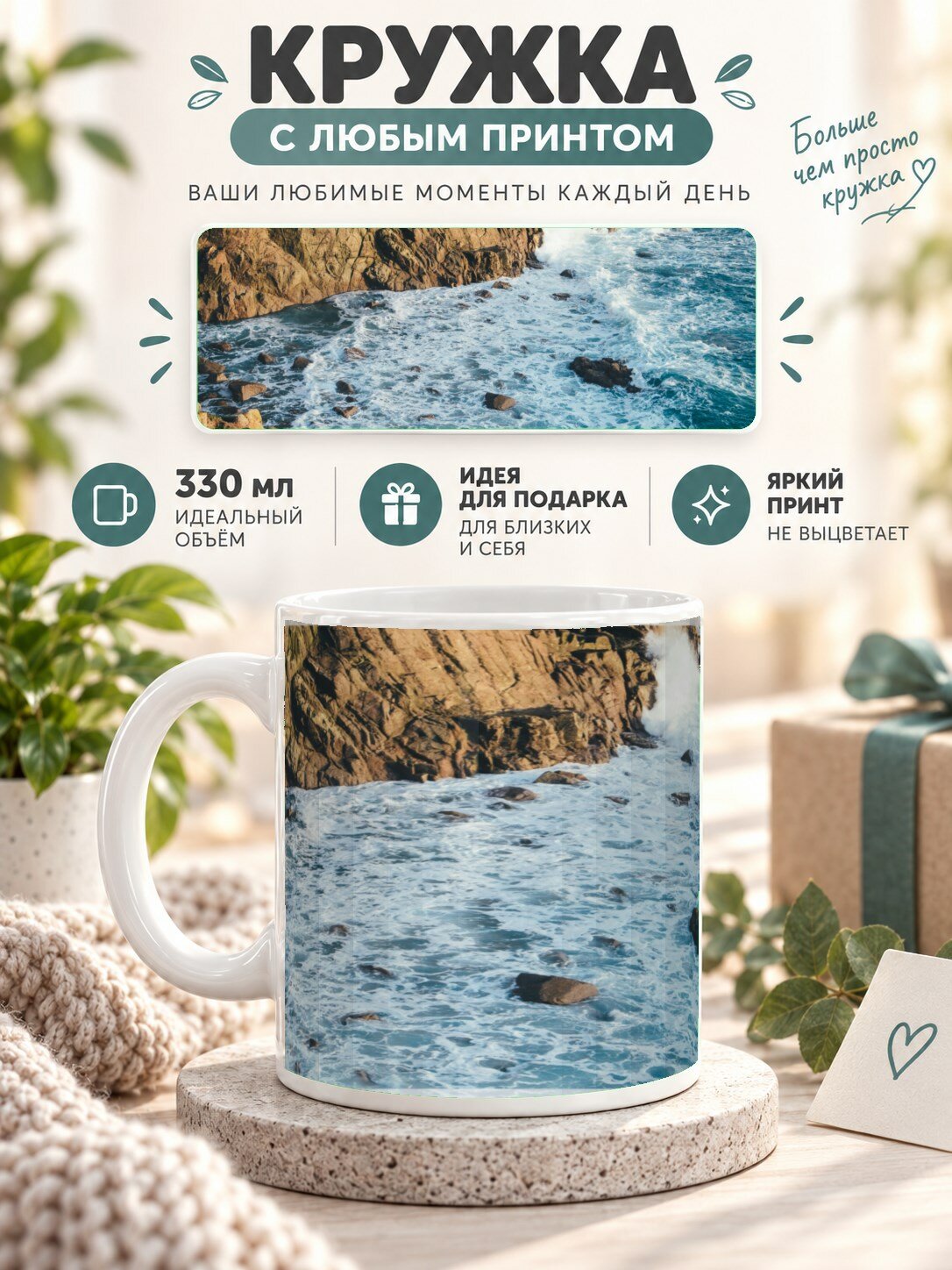 Кружка MoodRoom с принтом, 330 мл, керамика, глянцевая поверхность, с принтом моря, UG33023193