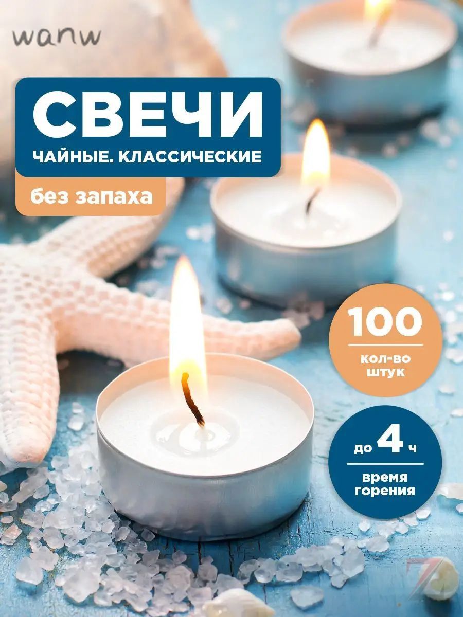 Свечи чайные "Без запаха" 1.5 см х 3.75 см 1 шт