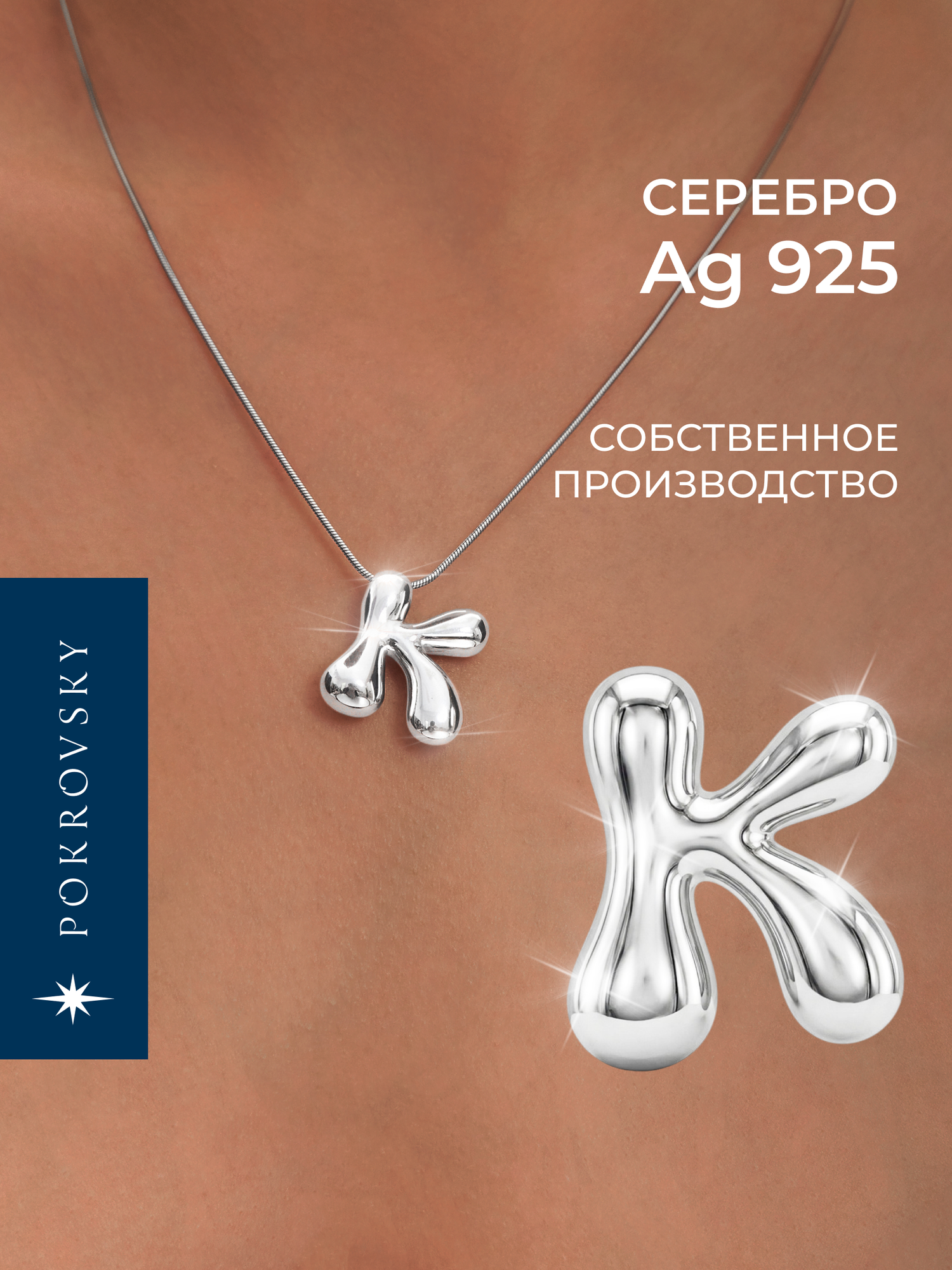 Подвеска POKROVSKY, серебро, 925 проба, родирование