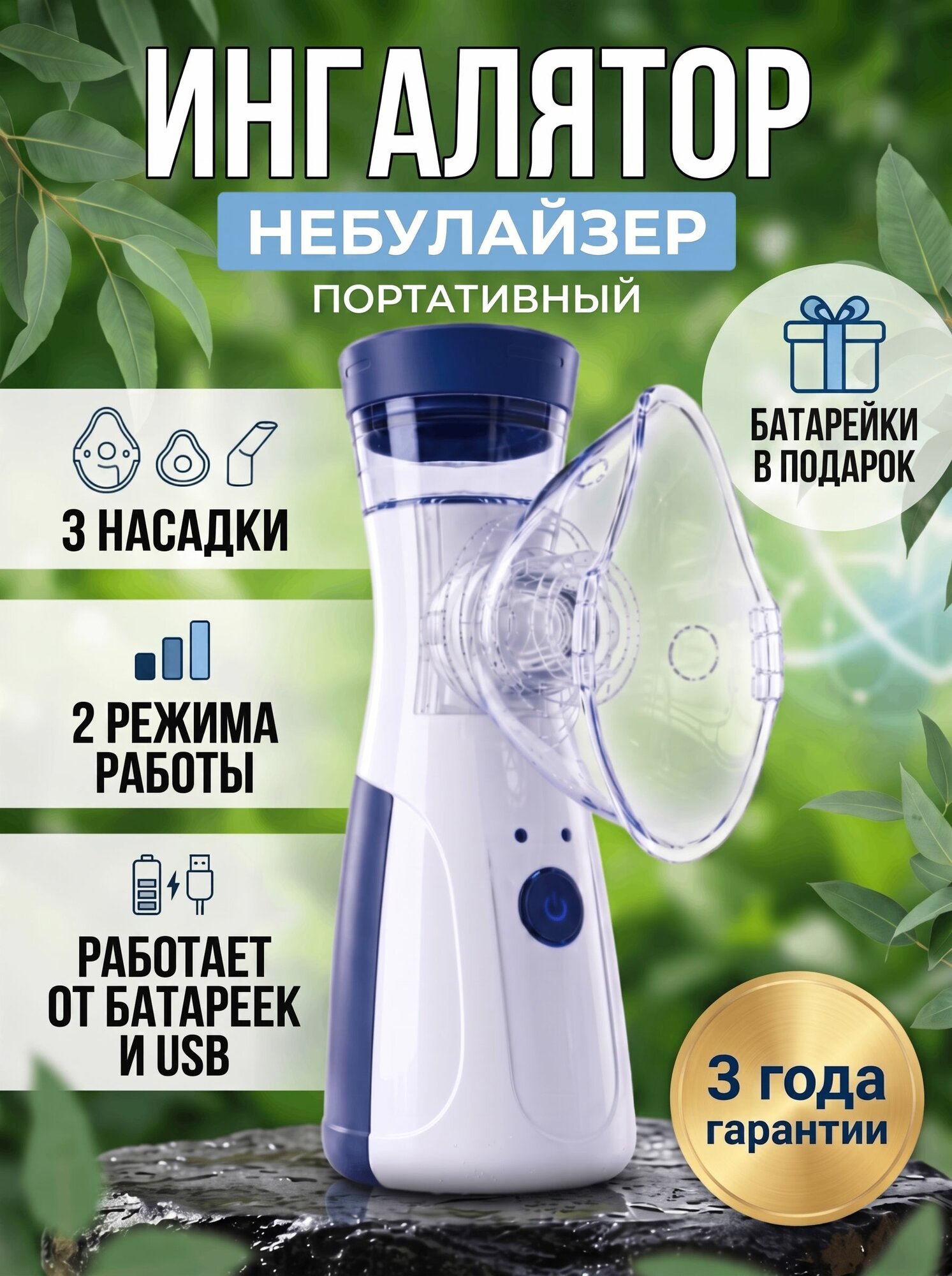 Небулайзер портативный для ингаляций