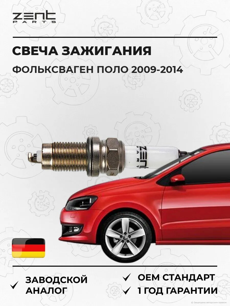 Свеча зажигания Zentparts Z43061 Фольксваген Поло V VW Polo V 2009-2014