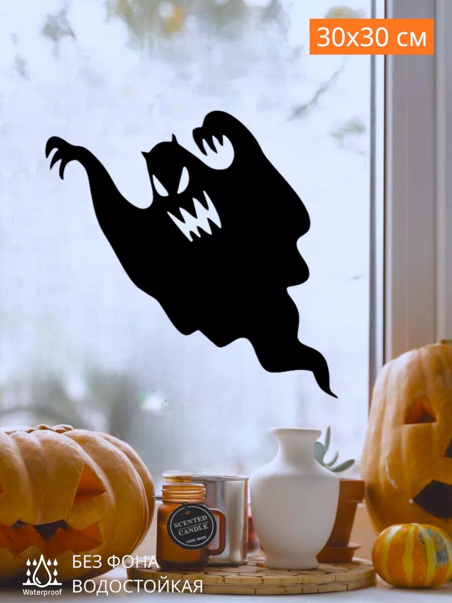 Наклейки интерьерные Хэллоуин Halloween 30Х30 см