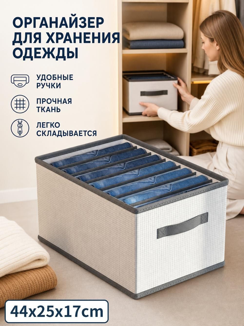 Ящик для хранения одежды