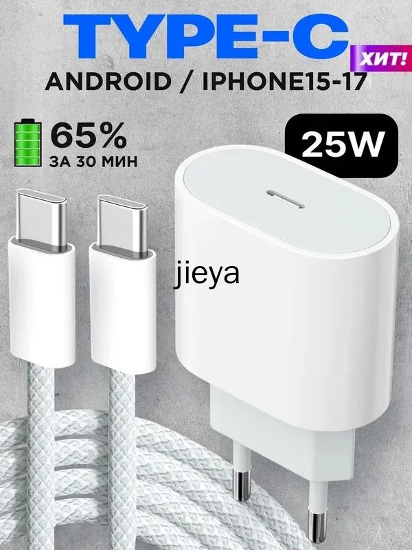 Зарядка type c / Блок питания с кабелем тайпси / Зарядка для телефона Android и iPhone 15/16/17