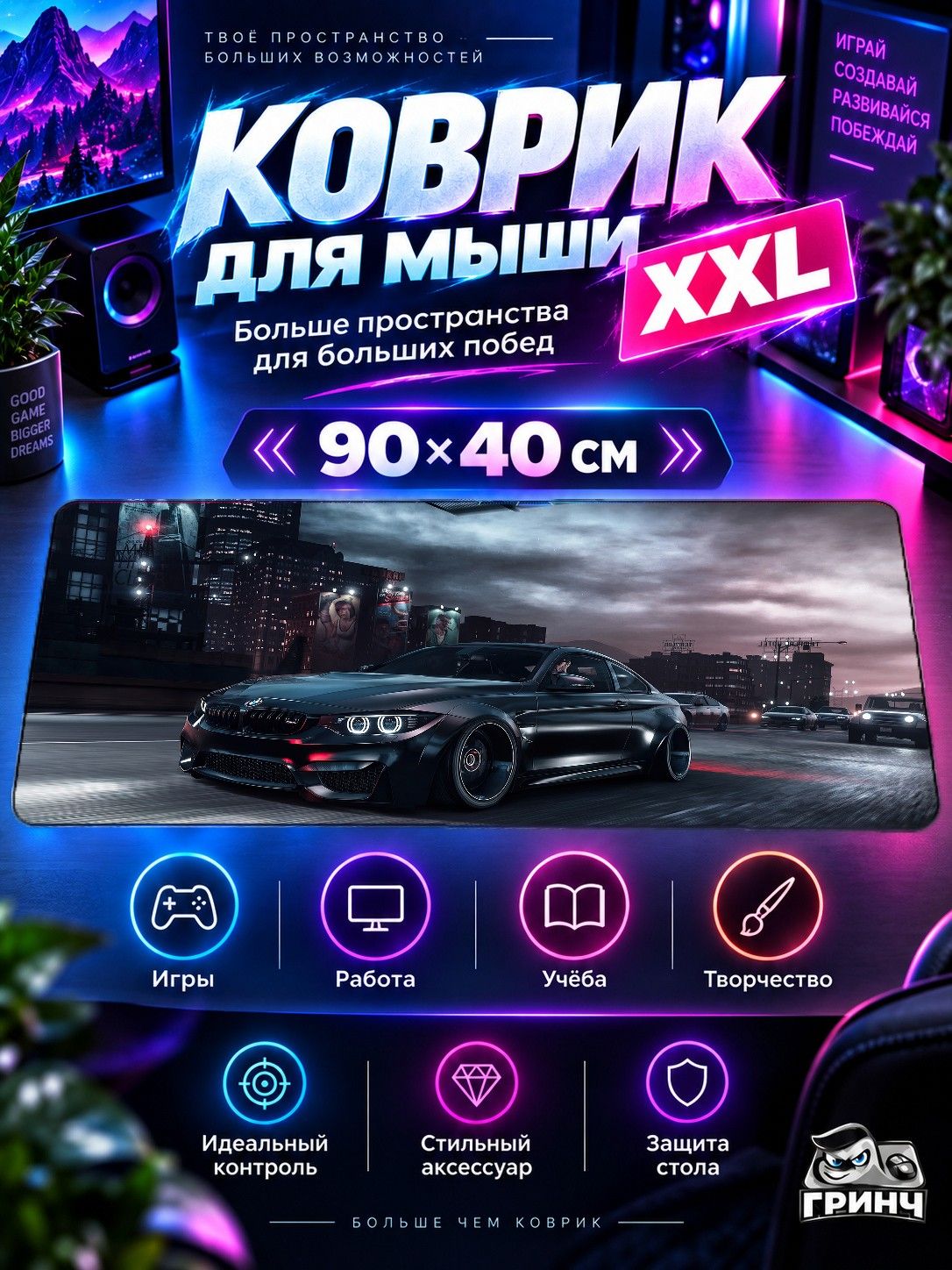 Игровой коврик для мыши 90х40 см — Grand Theft Auto / Гранд Тефт Авто — Bmw F82 Gta 5