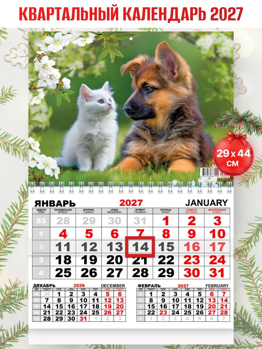 Календарь квартальный настенный 2027 год