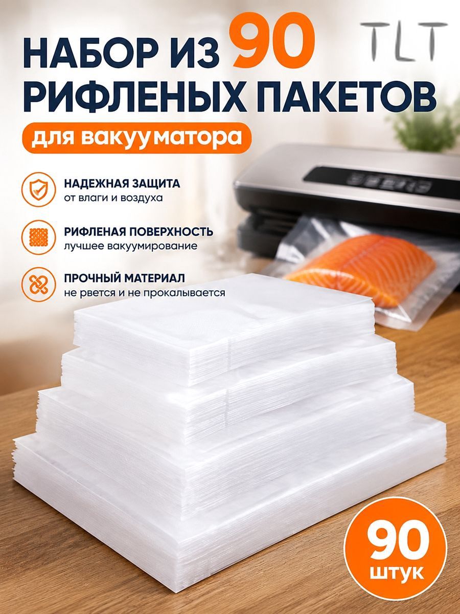 Набор из 100 рифленых пакетов для вакууматора, качественный