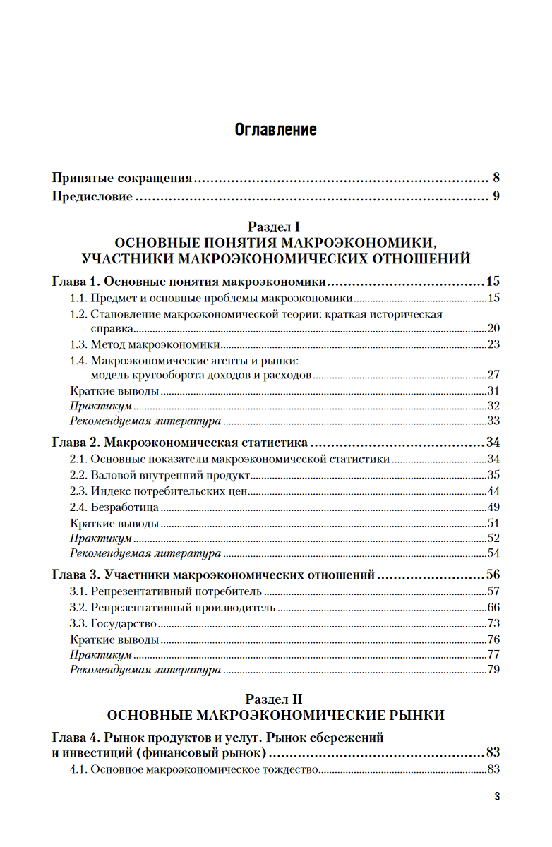 Макроэкономика — фото 1