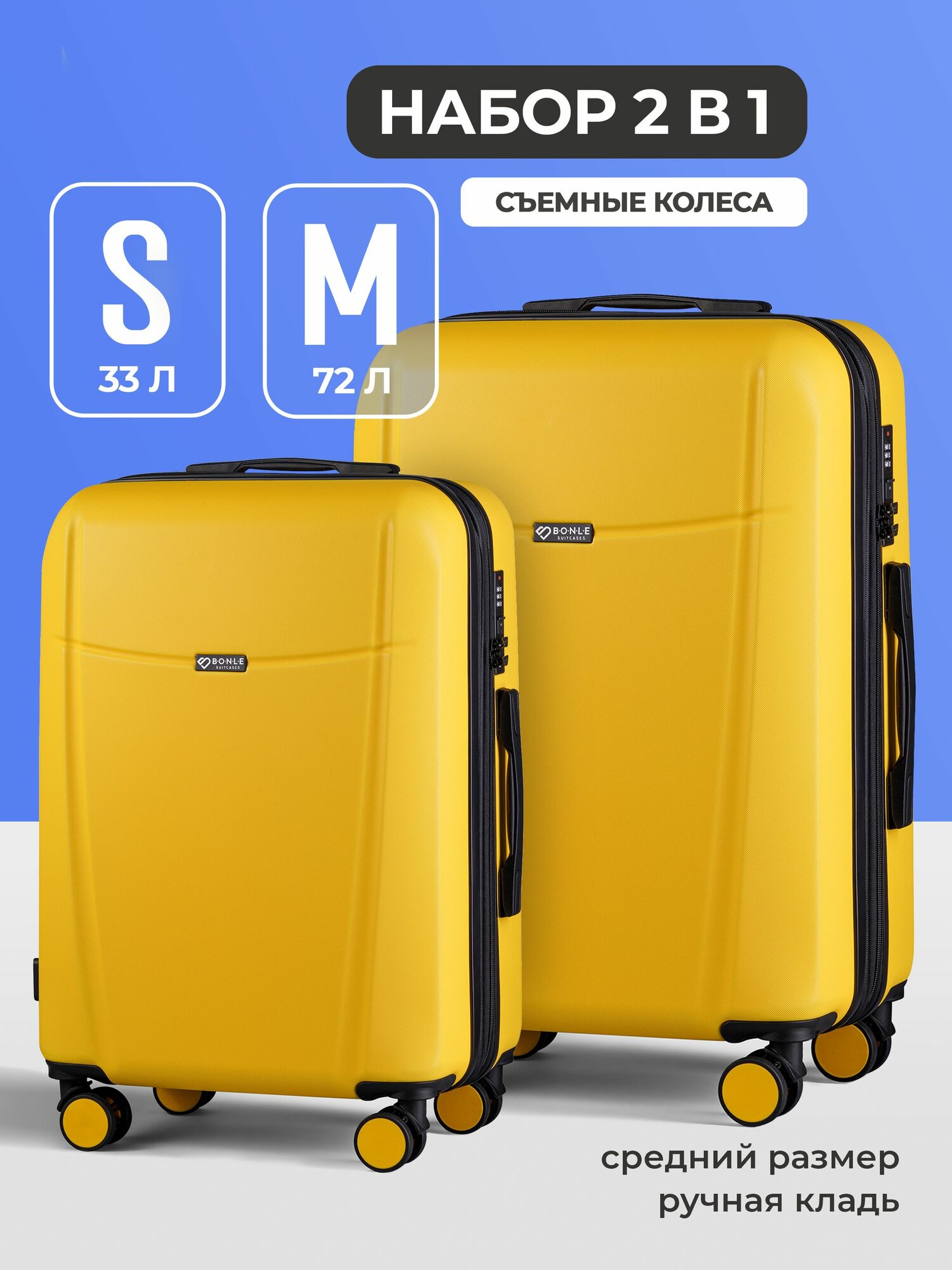 Комплект чемоданов Bonle, 2 шт.