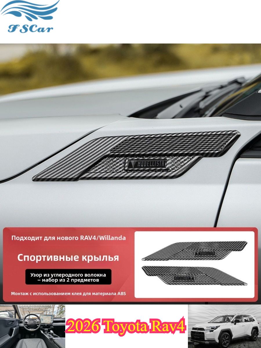Чехол на элемент салона автомобиля Toyota Rav4 2026 из ABS пластика зеркальный