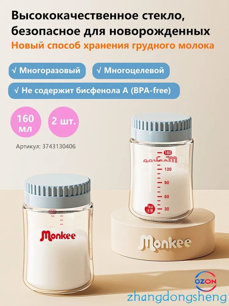 2 шт. Стеклянная бутылочка для хранения грудного молока, многоразовая, без бисфенола А, охлаждаемая и стерилизуемая, 160 мл
