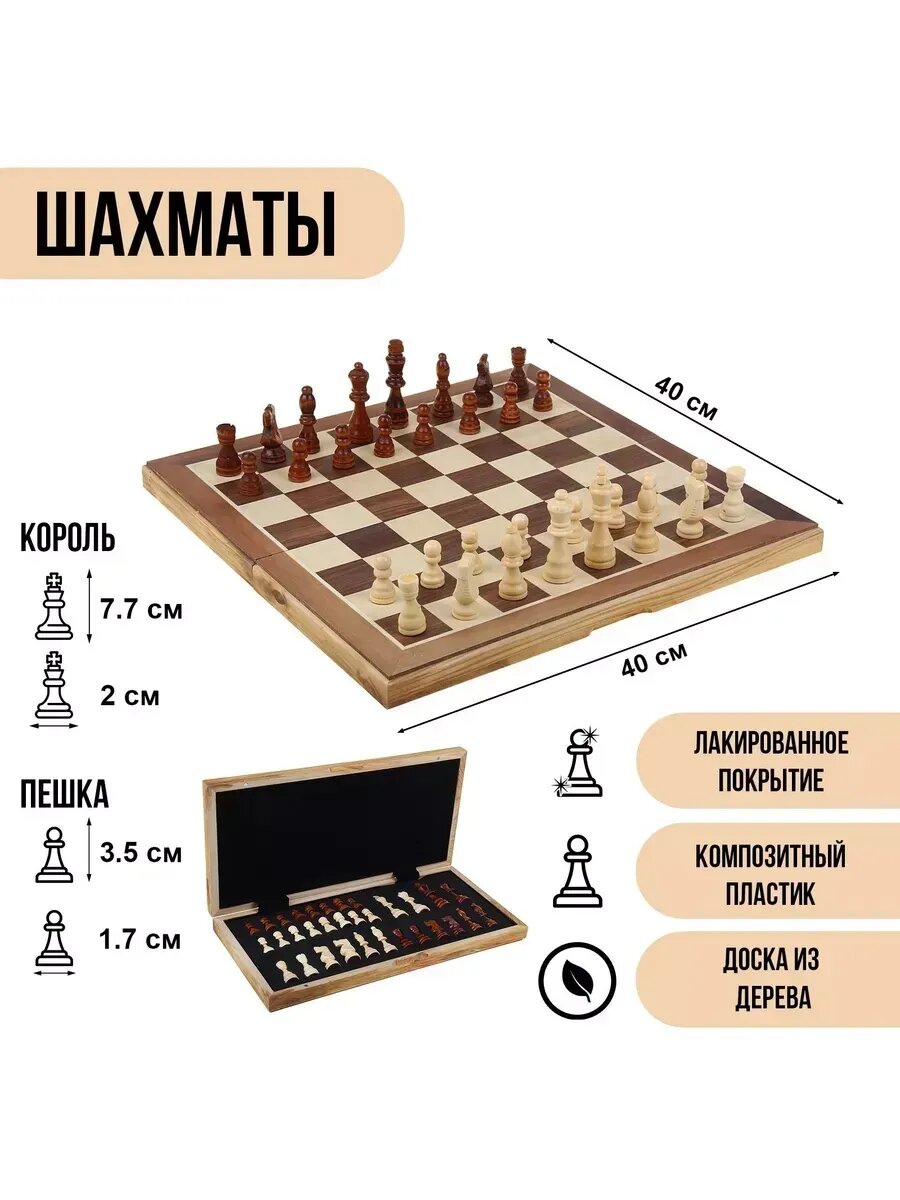 Шахматы "Подарочные", 40 х 40 см