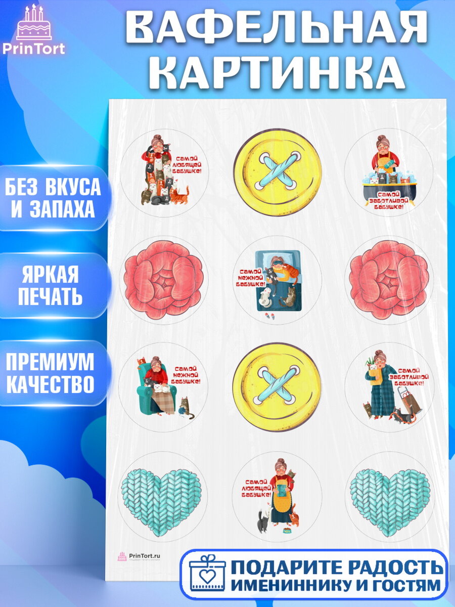 Вафельная картинка для торта любимая Бабушка. Украшения для торта маме или бабушке на День Рождения. Декор для выпечки PrinTort