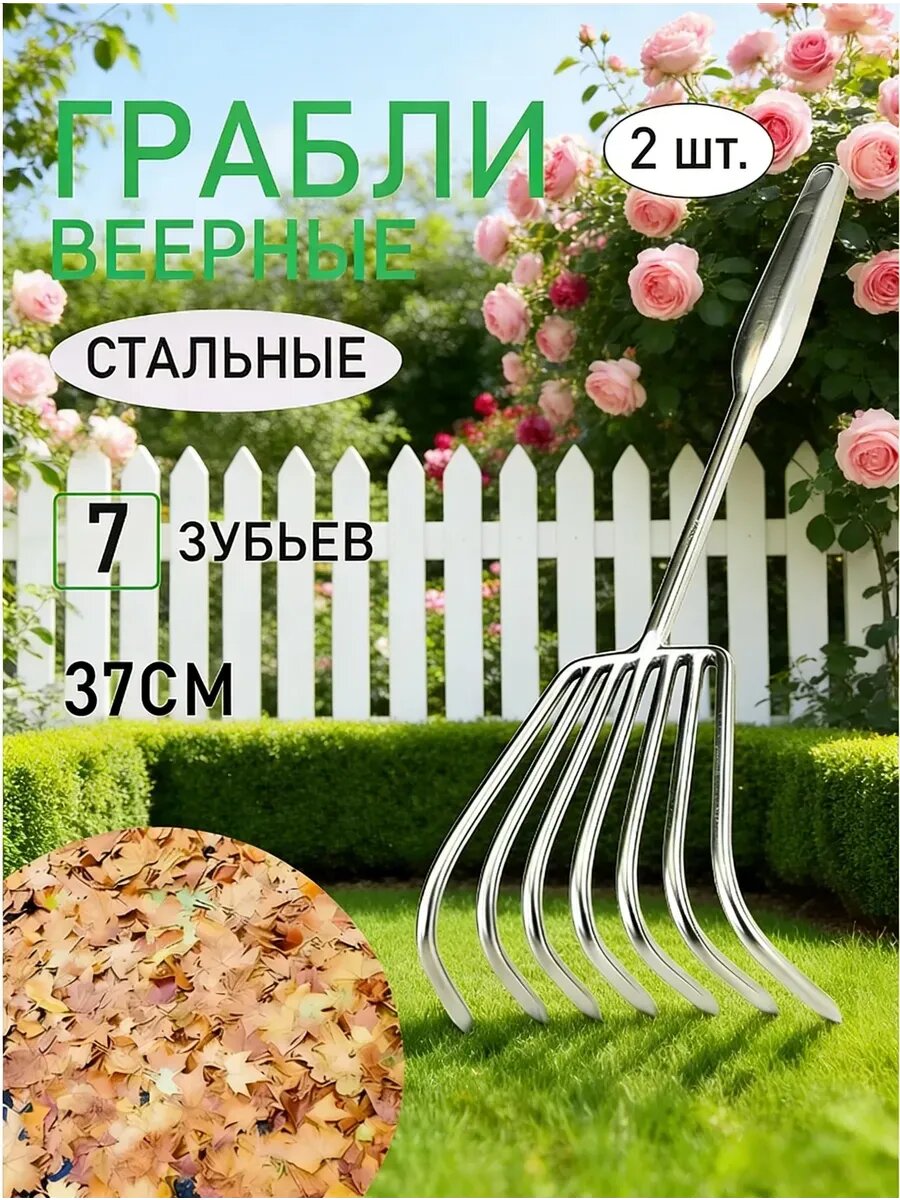 Круглые грабли для прополки 2 шт.