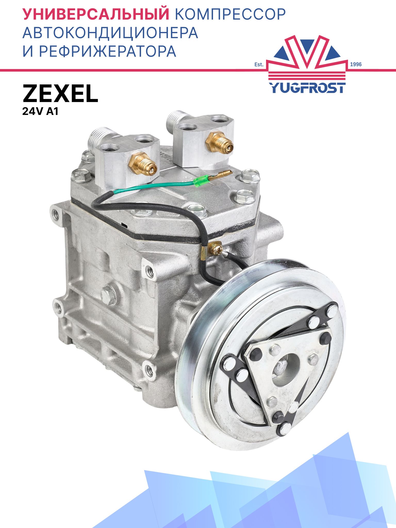 Компрессор кондиционера ZEXEL 24V A1