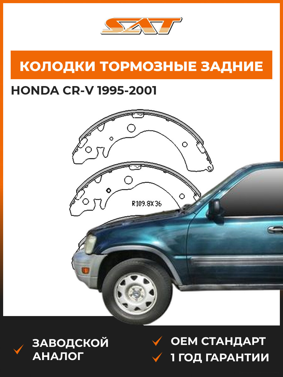 Колодки тормозные задние SAT ST43153SM4A01 Honda Cr-V RD1 1995-2001 Хонда СР-В