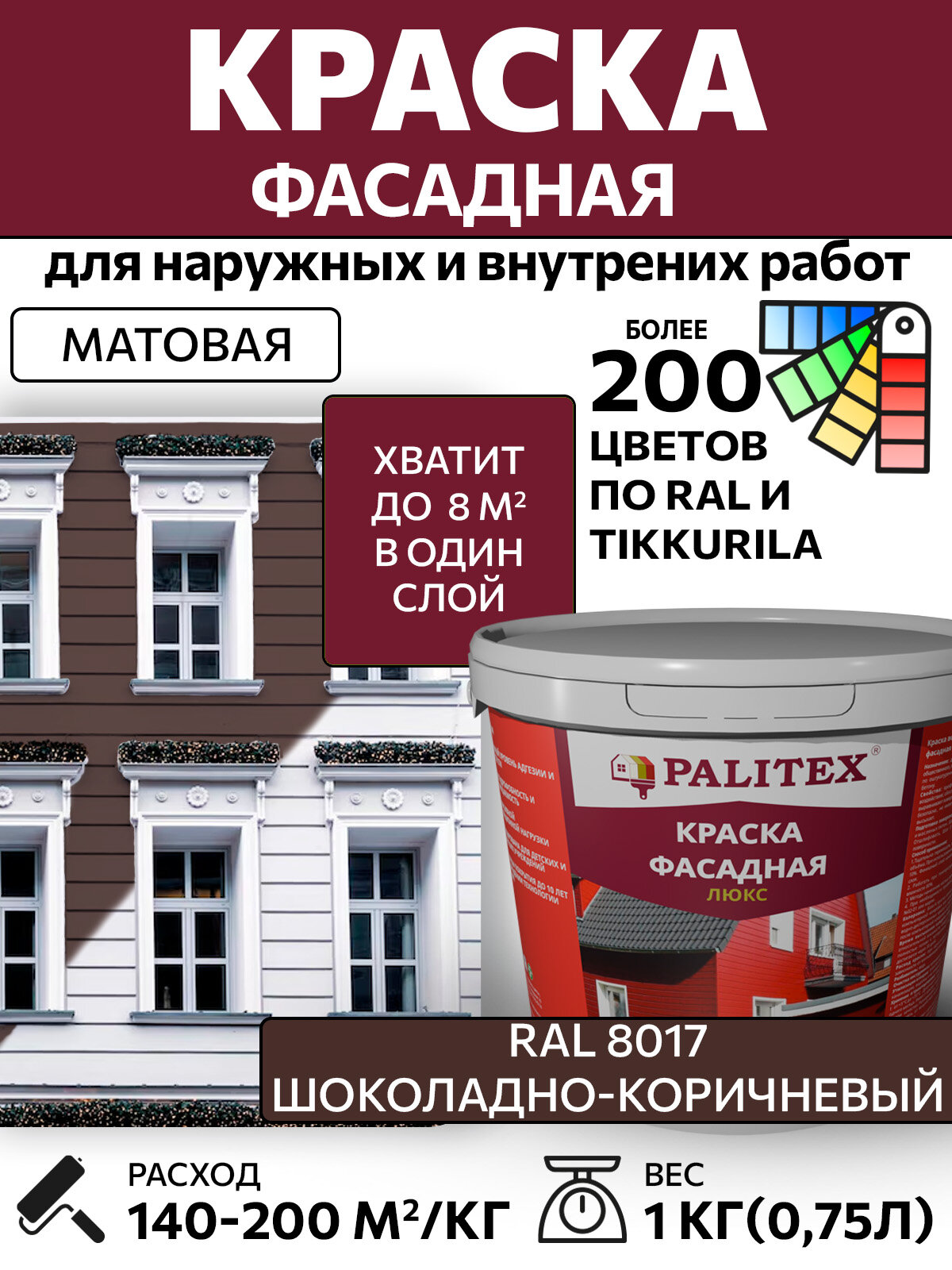 Краска водно-дисперсионная акриловая фасадная PALITEX люкс RAL 8017 Цвет Шоколадно-коричневый 1 кг
