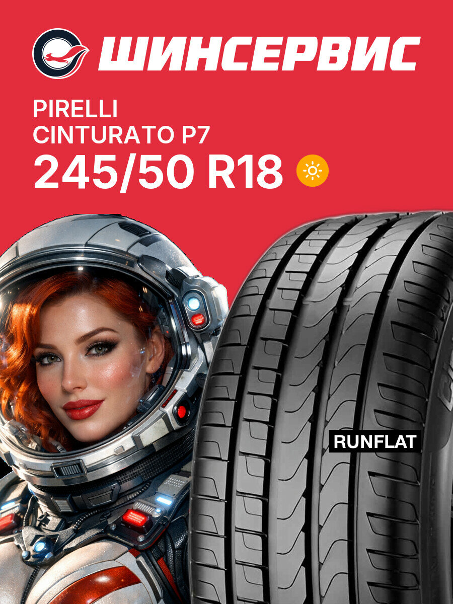 Летняя шина Pirelli Cinturato P7 245/50 R18 100 W, летняя автомобильная резина