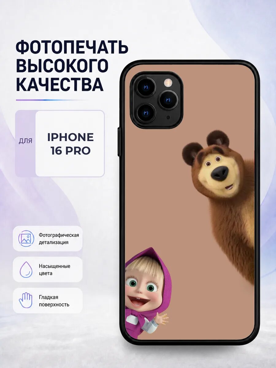 Чехол бампер iPhone 16 Pro Маша и Медведь мультик детский яр
