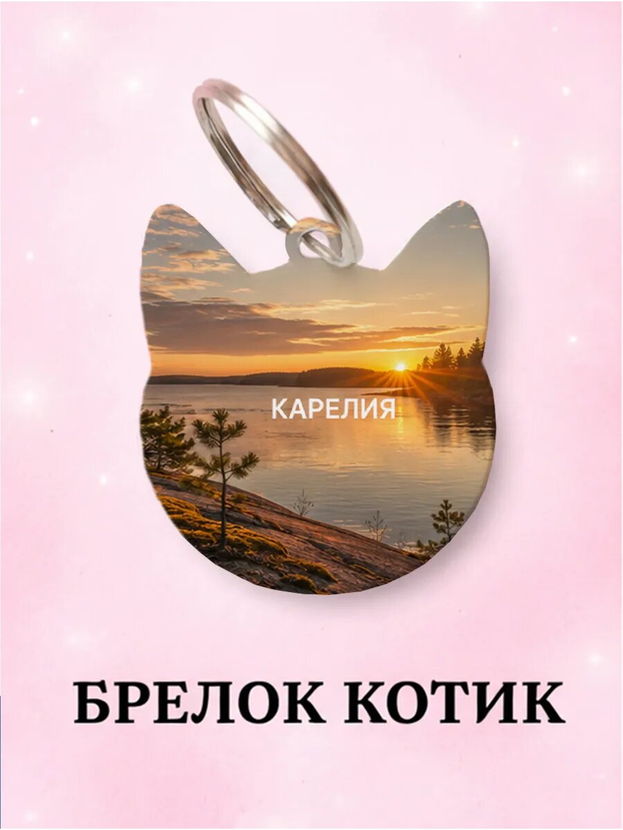 Брелок