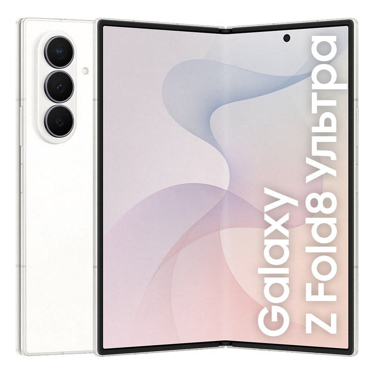 Смартфон Samsung Galaxy Z Fold 8 Ultra 12/256 ГБ, EAC, Dual: nano SIM + eSIM, Кремовый