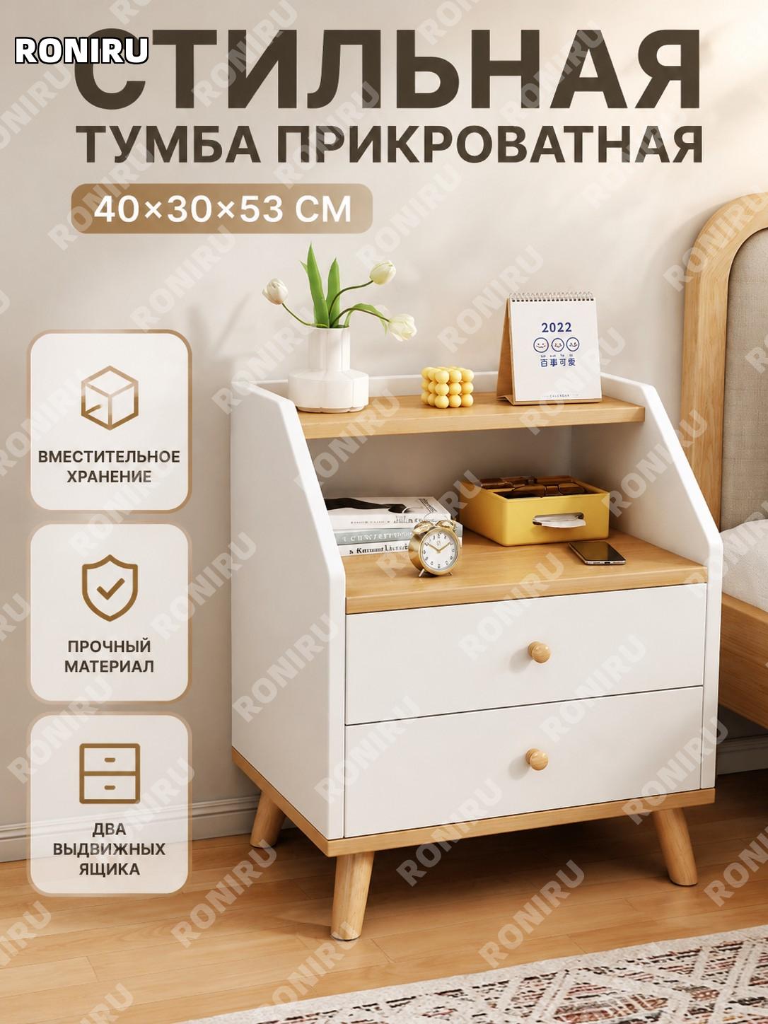 Тумбочка прикроватная с двумя ящиками 40×30×53 см, белая с рисунком североамериканского дерева и белым ящиком дома